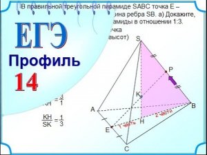ЕГЭ стереометрия. Теорема Менелая в стереометрической задаче