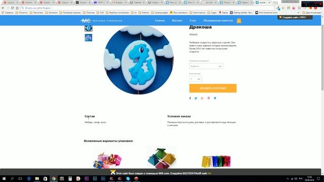 Создаем Интернет магазин на WIX