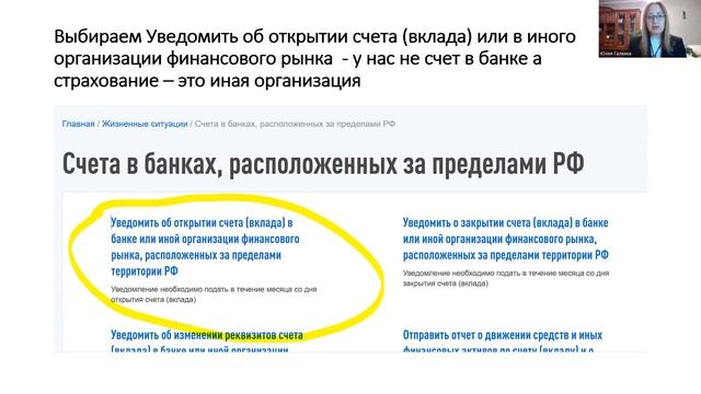 Инструкция как подать информацию об открытии страховой программы за рубеж или банковского счета смотреть онлайн