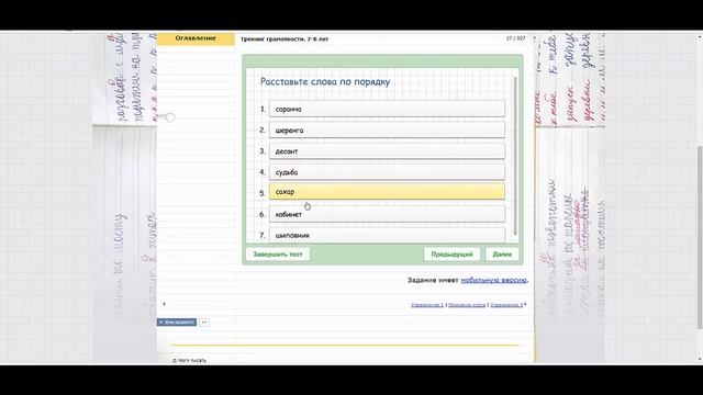 Тренировка памяти и словарная работа смотреть онлайн