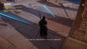 Assassin's Creed® Истоки-как разгадать загадку с солнечными часами