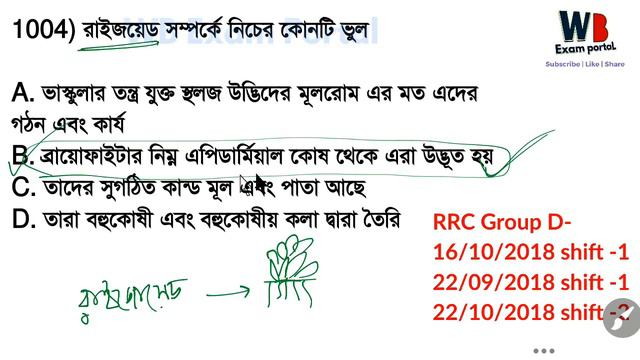 Plant Kingdom |Part 02| টেরিডোফাইটা | ব্রায়োফাইটা | জিম্নস্পার্ম | MCQ смотреть онлайн