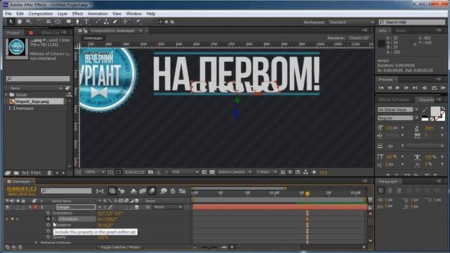 Как сделать анимационную заставку в Affter Effect (Часть 2). Урок 3 .
