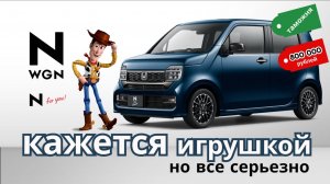 Люди уже скупают их пачками.  Новый Honda N Wgn. Разбор атокозявки будущего!