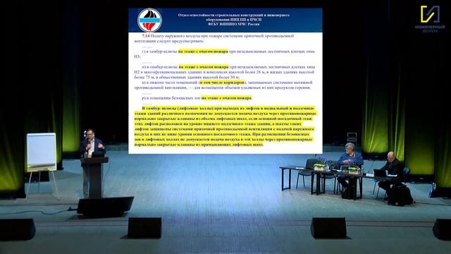 Практические вопросы проектирования и устройства систем противодымной защиты зданий. Колчев Борис. смотреть онлайн