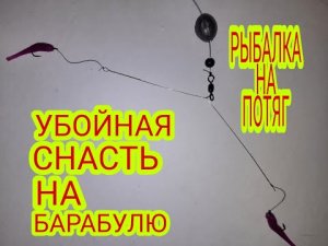 Уловистая снасть на барабулю. Рыбалка на _Потяг_. Рыбалка на Черном море _Потяг_. Снасть КОРОМЫСЛО !