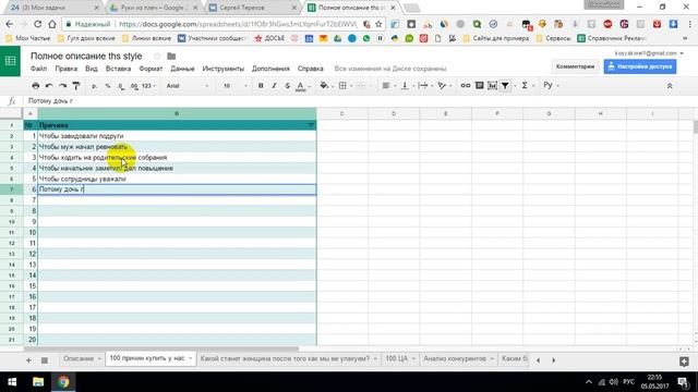 Как писать 100 причин купить? смотреть онлайн