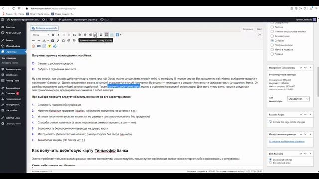 Публикация статей на WordPress