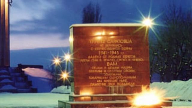 Гимн Саратову смотреть онлайн