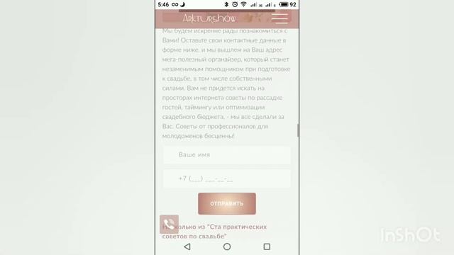 Создание лендинга для свадебного агенства "Arkturshow", Сочи смотреть онлайн