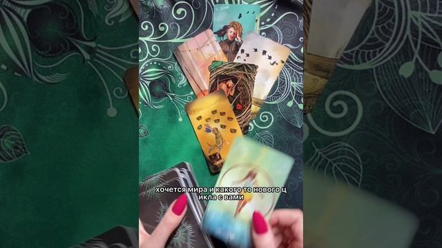 ??Как бывший живет без вас. Таро расклад. ??❤️✨? смотреть онлайн