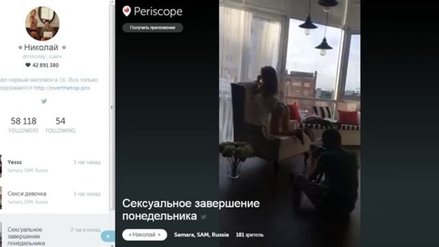 Сочная задница в перископе Николая Исаева смотреть онлайн