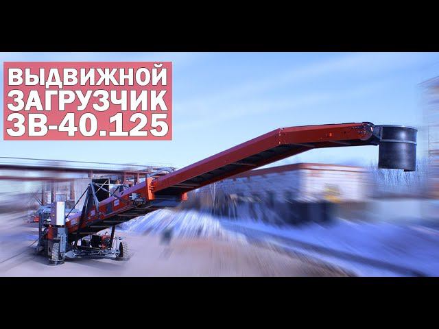 Загрузчик для овощей телескопический (видео) смотреть онлайн