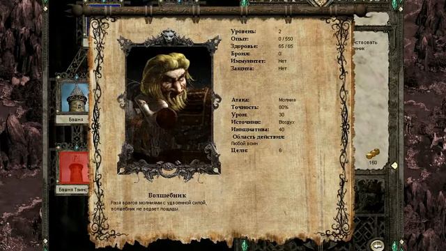 Disciples 2 - Империя. Миссия 5 - Клевета и грубость. Часть 2 (2/2). Макс. сложность.