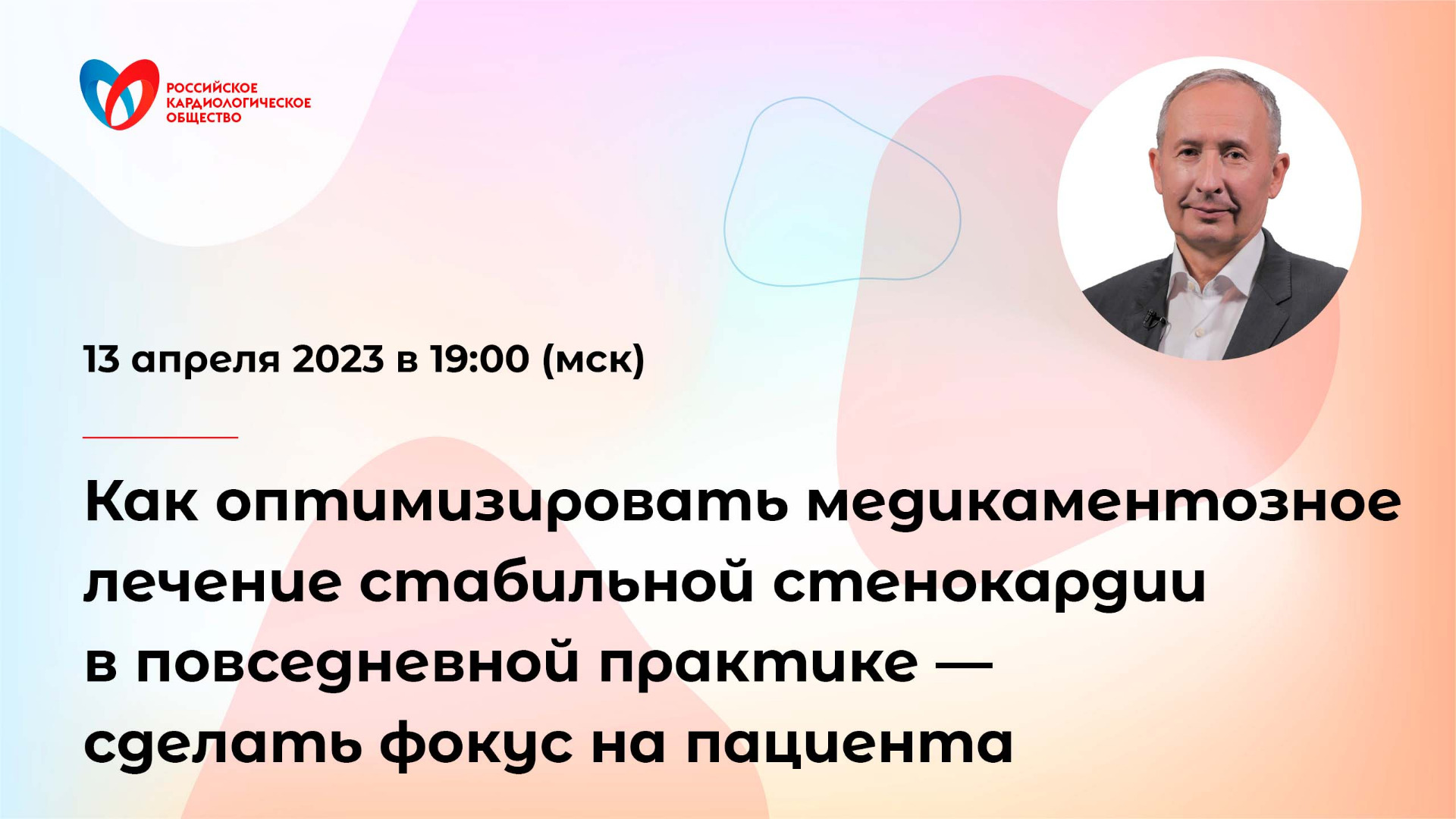 Как оптимизировать медикаментозное лечение стабильной стенокардии в повседневной практике смотреть онлайн