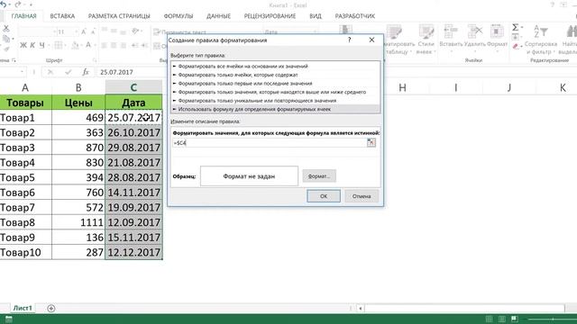 КАК ВЫДЕЛИТЬ ЯЧЕЙКУ ПО ДАТЕ В EXCEL смотреть онлайн
