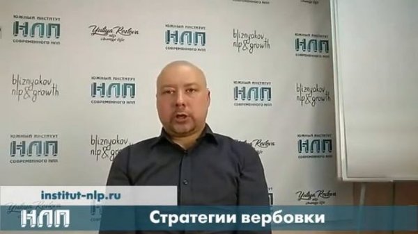 NLPtv - Стратегии вербовки. В жизни и в бизнесе.
