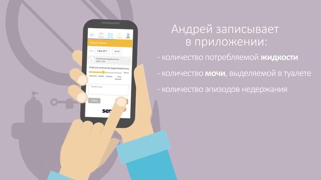 Дневник Мочеиспускания - Мобильное приложение SeniControl смотреть онлайн
