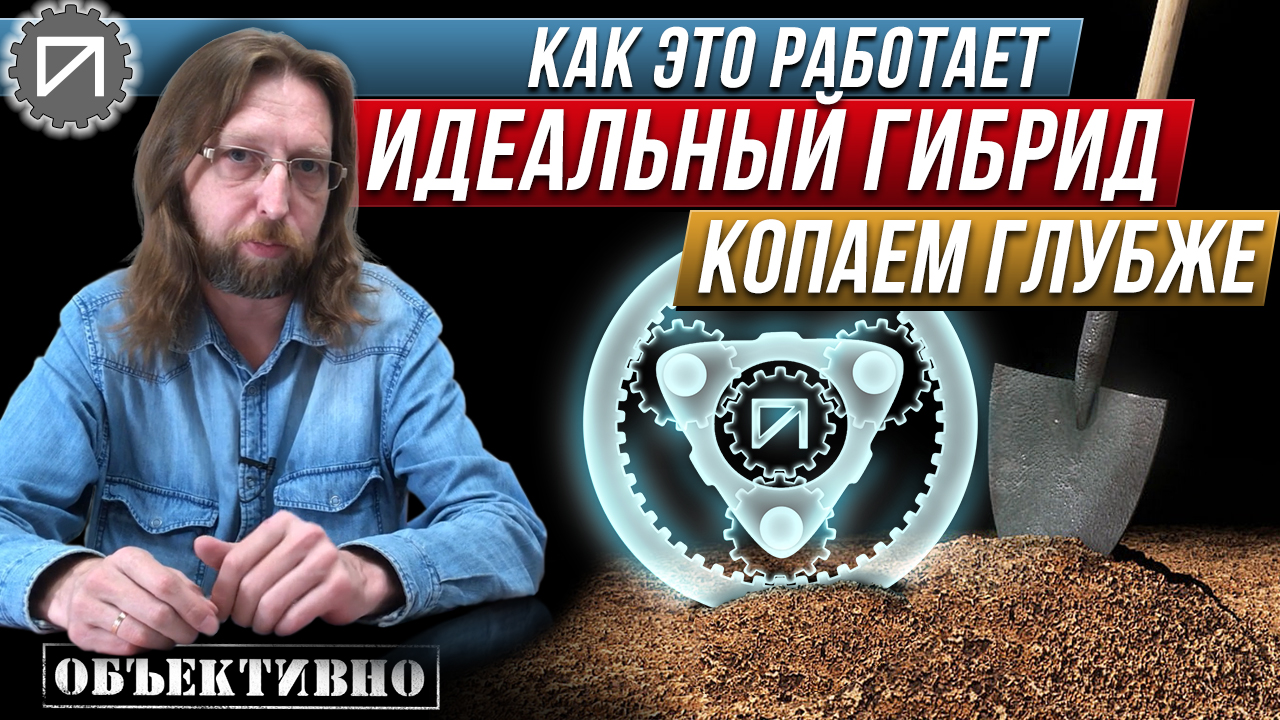 Идеальный гибрид. e-CVT. Нюансы. Как это работает смотреть онлайн