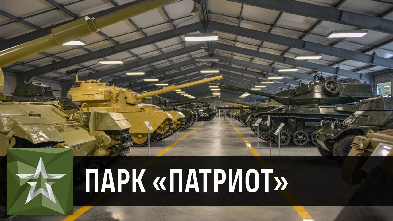 Выезд в парк "Патриот" (июнь 2024 г.) смотреть онлайн