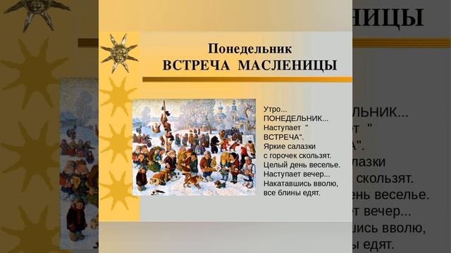 Познавательная страничка " Как на масляной неделе... " смотреть онлайн