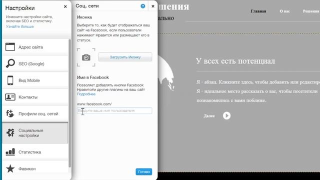 Конструктор сайтов Wix | Социальные настройки сайта Wix