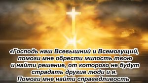 Молитва о разрешении трудной ситуации | Молитва о разрешении проблем