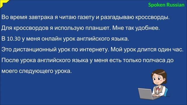 Russian Audio Texts 41 (What do I do on Mondays) смотреть онлайн