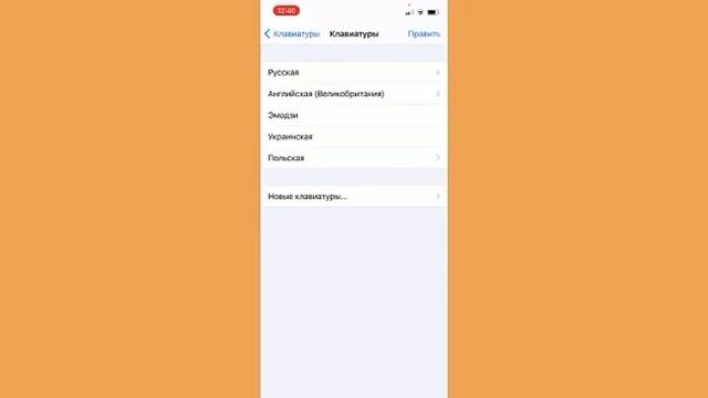 Как добавить раскладку клавиатуры на Iphone 12 pro новый язык на клавиатуру смотреть онлайн