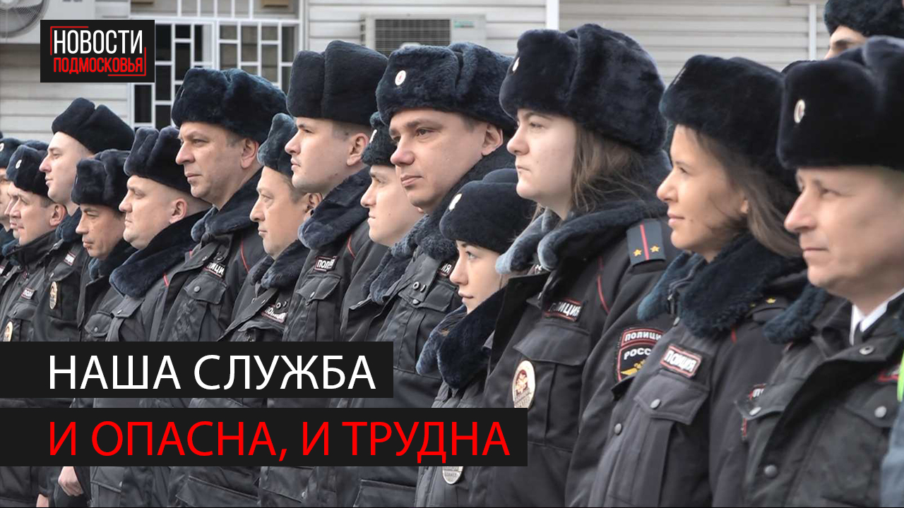 В Ногинске отметили День сотрудников внутренних дел смотреть онлайн