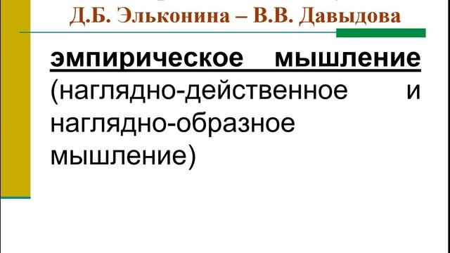 Развивающее обучение Система Эльконина Давыдова смотреть онлайн