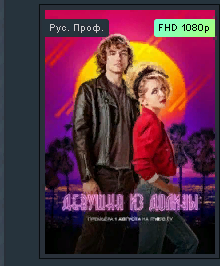 Лучшие комедии 2021 " Девушка из долины " Трейлер смотреть онлайн