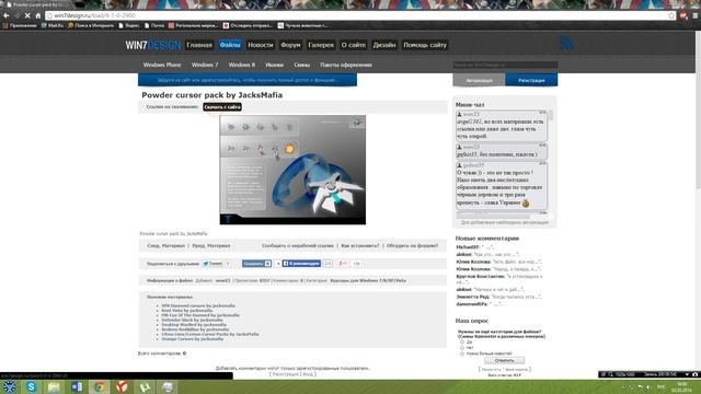 Как поменять курсор мыши на Windows 8 смотреть онлайн