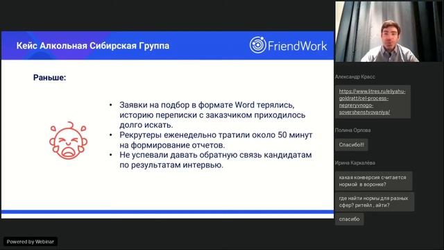 Рекрутинг на основе данных: как увеличить свою эффективность и показать это бизнесу? смотреть онлайн