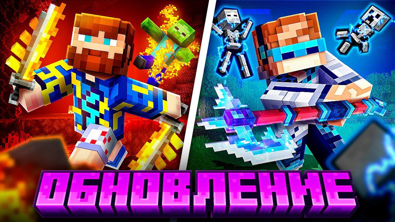 Майнкрафт, но Мы Установили НОВОЕ ОБНОВЛЕНИЕ • [Оружие] + Фиксплей смотреть онлайн
