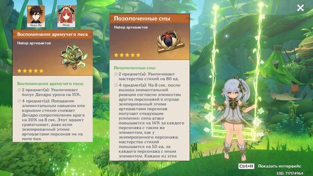 Гайд на Нахиду. Отряды оружие артефакты дендро архонта. Genshin Impact