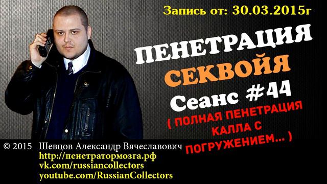 Пенетратор Коллекторов (CЕКВОЙЯ #15) Полная пенетрация КАЛла с погружением... смотреть онлайн