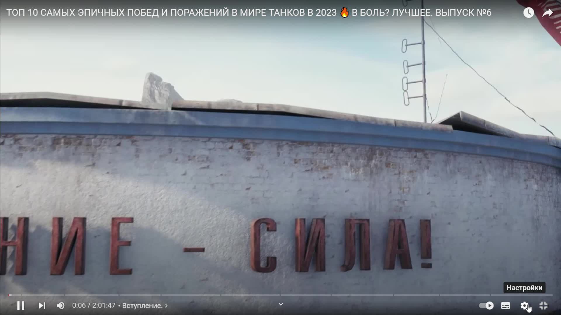 ТОП 10 САМЫХ ЭПИЧНЫХ ПОБЕД И ПОРАЖЕНИЙ В МИРЕ ТАНКОВ В 2023 🔥 В БОЛЬ? ЛУЧШЕЕ. ВЫПУСК №6 смотреть онлайн