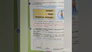3 класс. ГДЗ. Часть 2. Окружающий мир. Рабочая тетрадь. Страницы 17-19.  Плешаков.С комментирование
