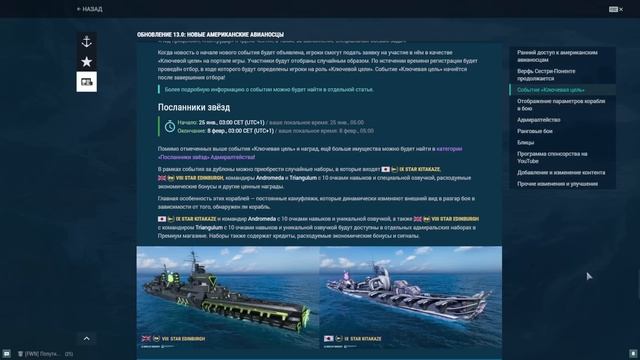 ЗАВТРА НОВЫЙ ПАТЧ: МНОГО НОВЫХ КОРАБЛЕЙ, НО ЕСТЬ НЮАНС… ⚓ World of Warships / Мир кораблей смотреть онлайн