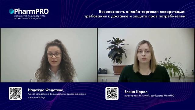 Безопасность онлайн-торговли лекарствами: требования к доставке и защита прав потребителей смотреть онлайн