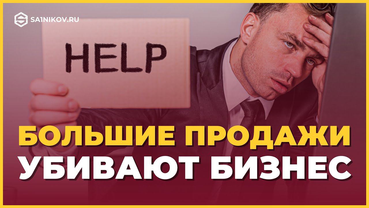 Как большие продажи убивают малый бизнес смотреть онлайн
