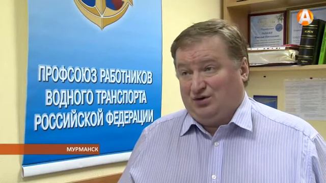 Актив профсоюзной организации Мурманского морского порта находится на осадном положении смотреть онлайн