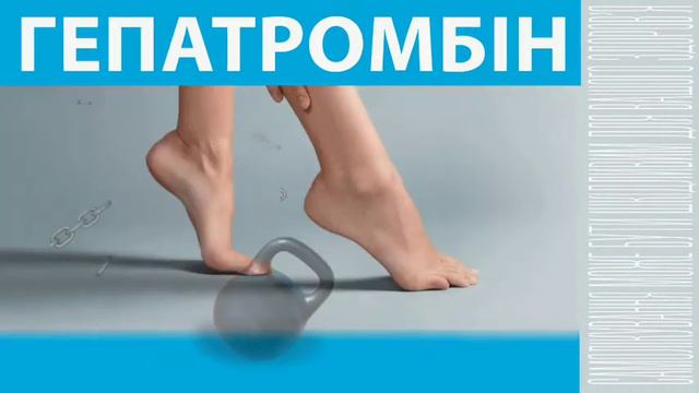 Гепатромбин смотреть онлайн