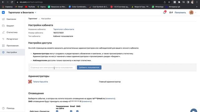 Как добавить администратора в рекламный кабинет VK смотреть онлайн