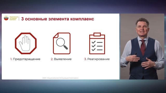 Комплаенс как важная функция управления и развития бизнеса смотреть онлайн
