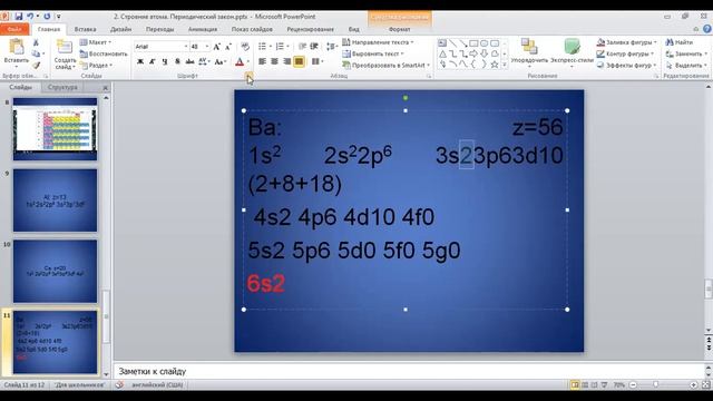 Строение атома, ч 3 смотреть онлайн