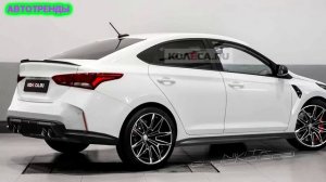 Hyundai Solaris в премиальном тюнинге показали на рендерных изображениях. НОВЫЙ Хёндэ Солярис (2021