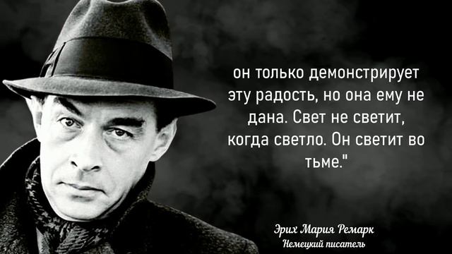 Мало кто ЗАМЕЧАЕТ это! Лучшие Цитаты Эрих Мария Ремарка о любви и жизни. смотреть онлайн