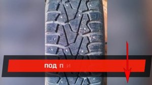 Pirelli Ice Zero  - отзыв о зимних шинах